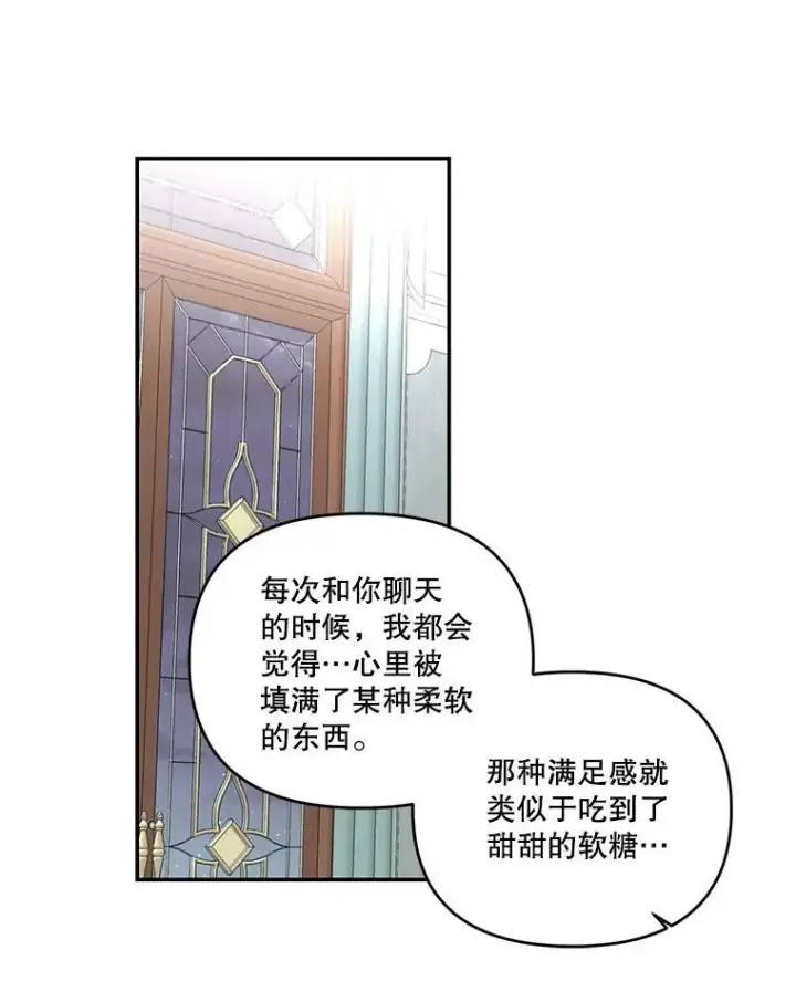 《宝贝皇后殿下》10.户外授课（1）图3
