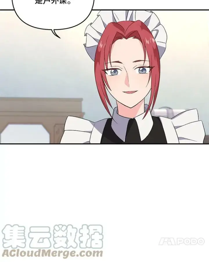 《宝贝皇后殿下》10.户外授课（1）图34