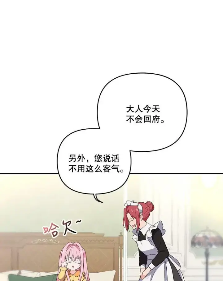 《宝贝皇后殿下》10.户外授课（1）图36