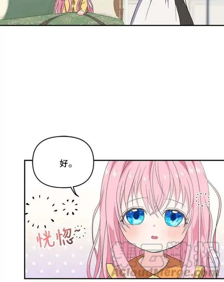 《宝贝皇后殿下》10.户外授课（1）图37