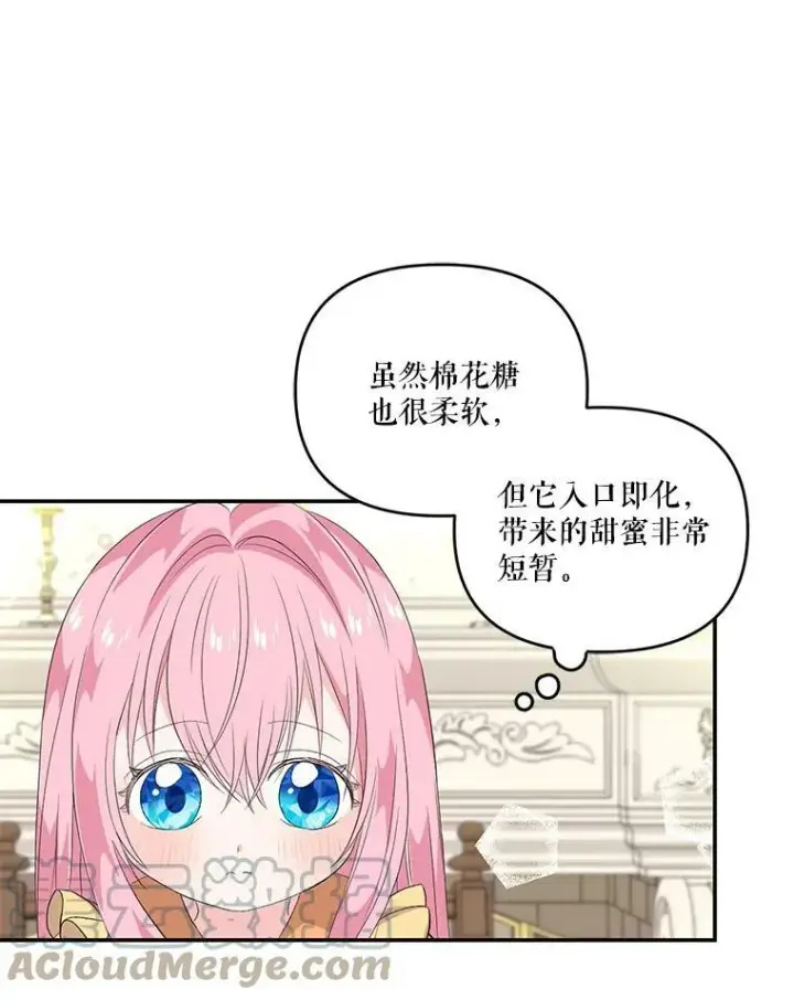 《宝贝皇后殿下》10.户外授课（1）图4