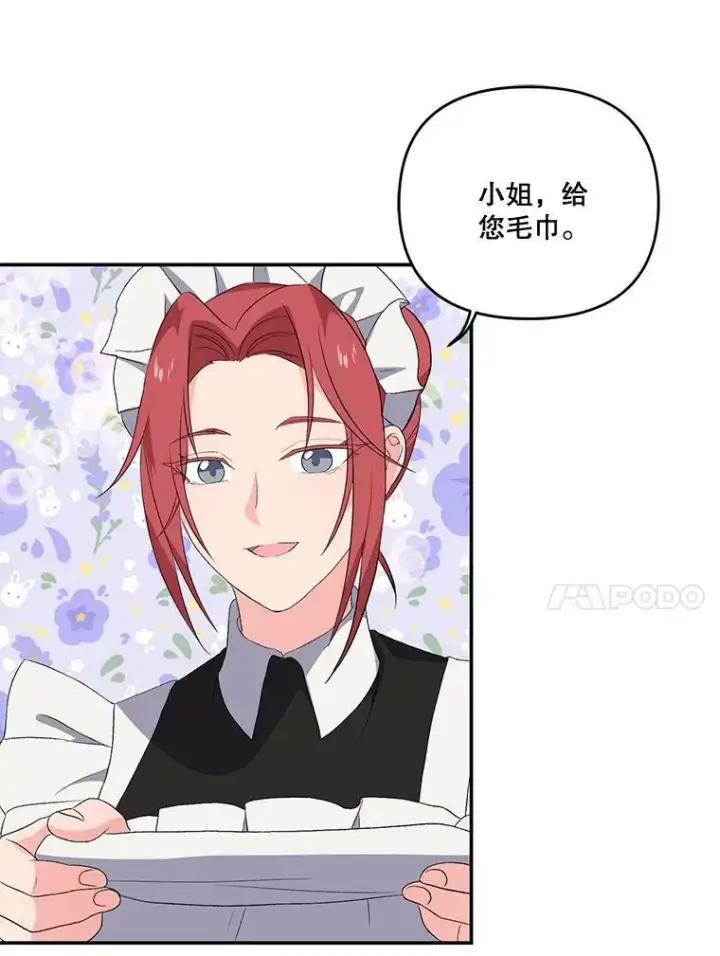 《宝贝皇后殿下》10.户外授课（1）图41