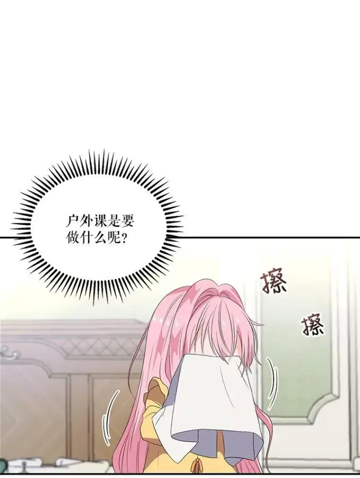 《宝贝皇后殿下》10.户外授课（1）图42