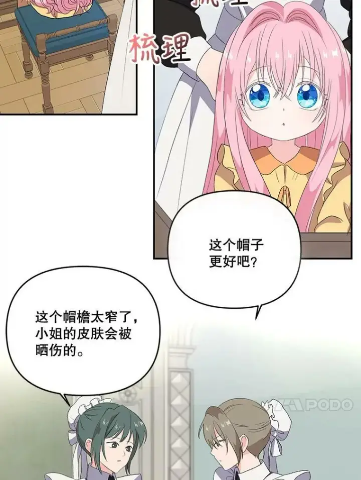 《宝贝皇后殿下》10.户外授课（1）图44
