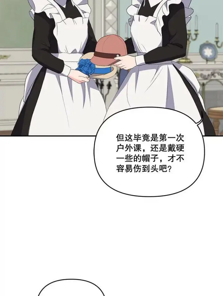 《宝贝皇后殿下》10.户外授课（1）图45