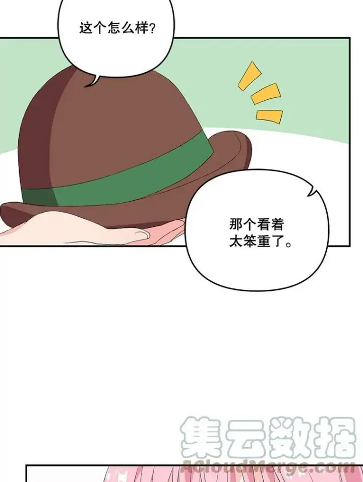 《宝贝皇后殿下》10.户外授课（1）图46