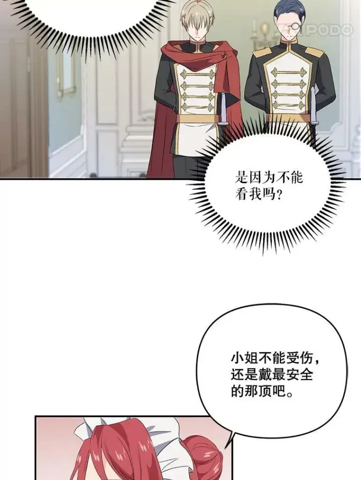 《宝贝皇后殿下》10.户外授课（1）图48