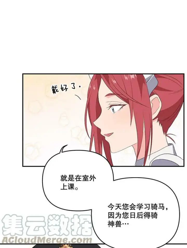 《宝贝皇后殿下》10.户外授课（1）图52