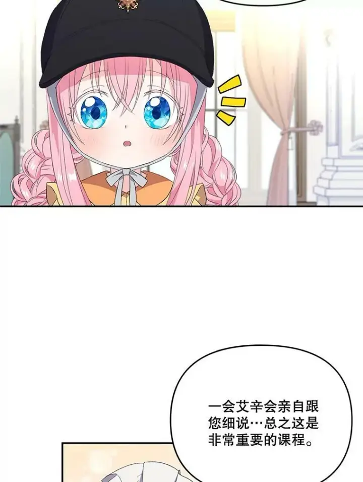 《宝贝皇后殿下》10.户外授课（1）图53