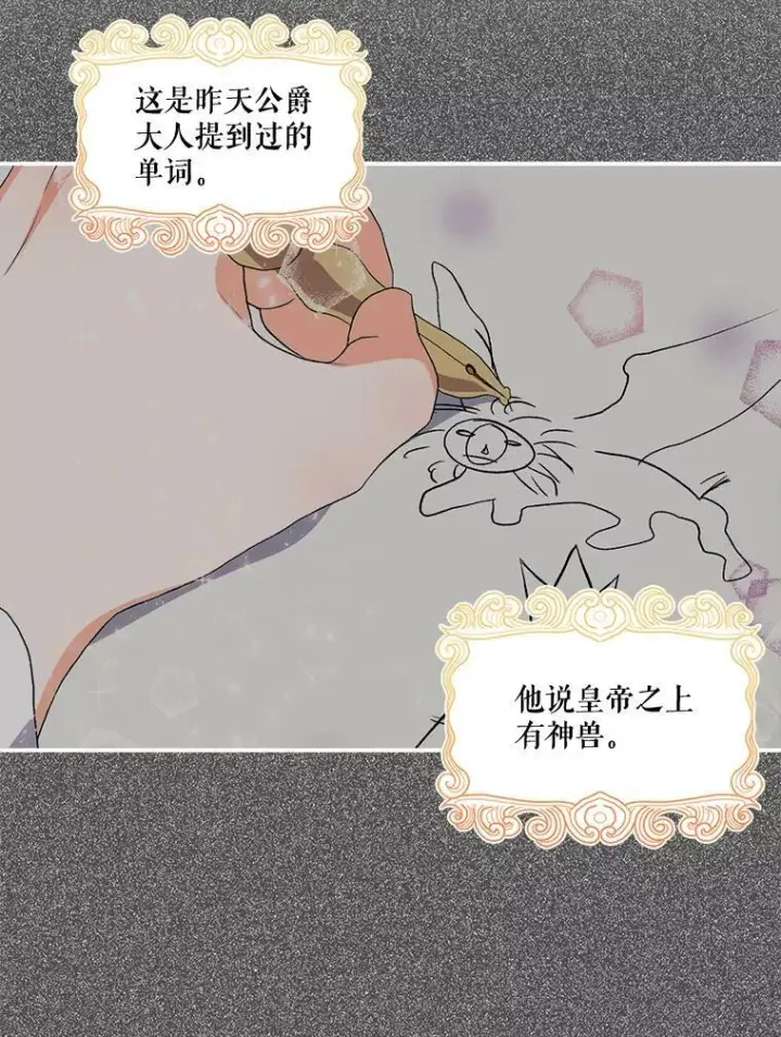 《宝贝皇后殿下》10.户外授课（1）图56