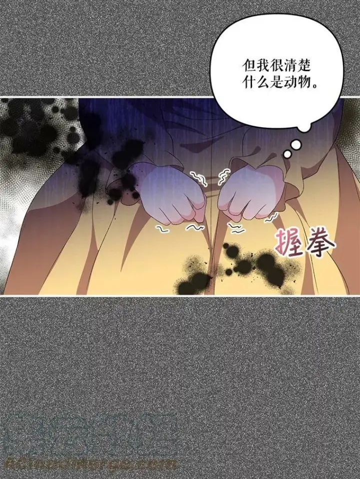 《宝贝皇后殿下》10.户外授课（1）图58
