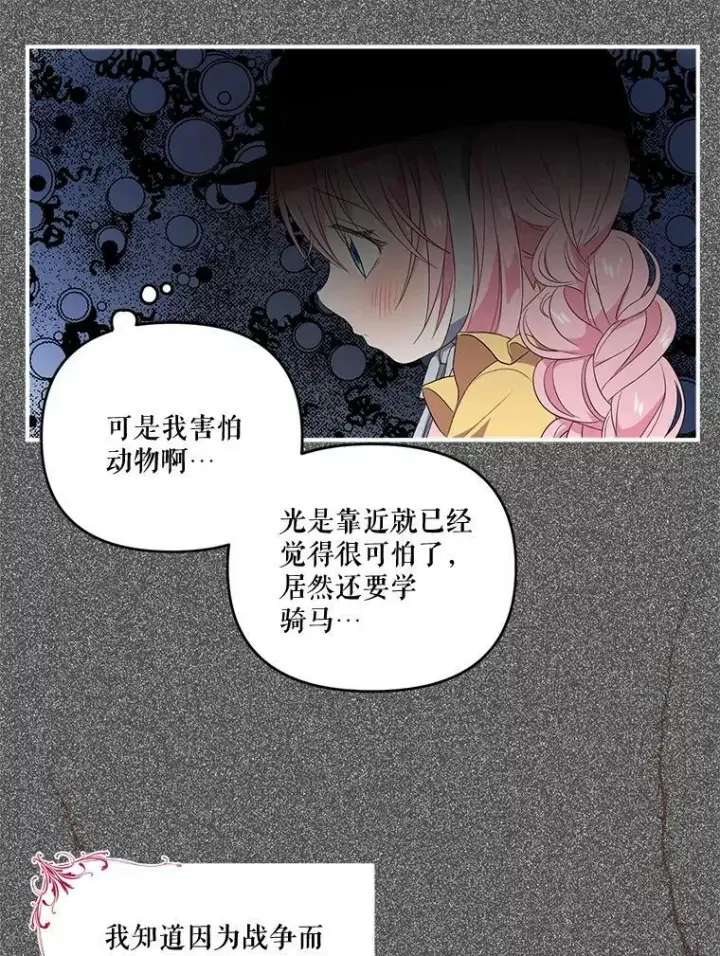 《宝贝皇后殿下》10.户外授课（1）图59