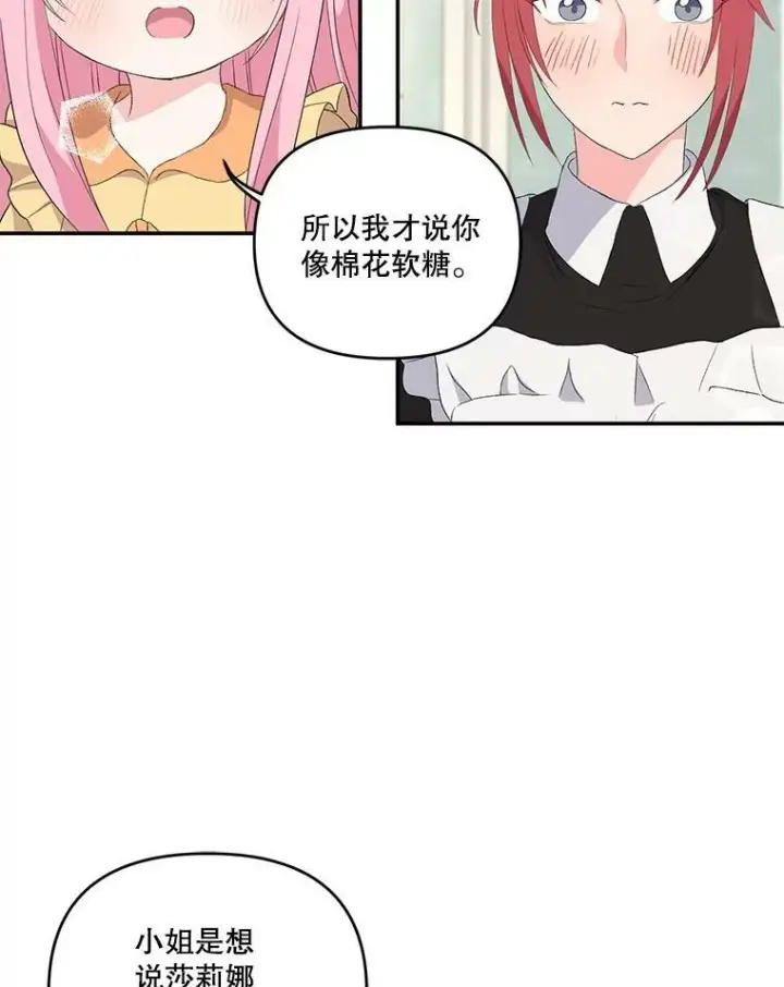 《宝贝皇后殿下》10.户外授课（1）图6