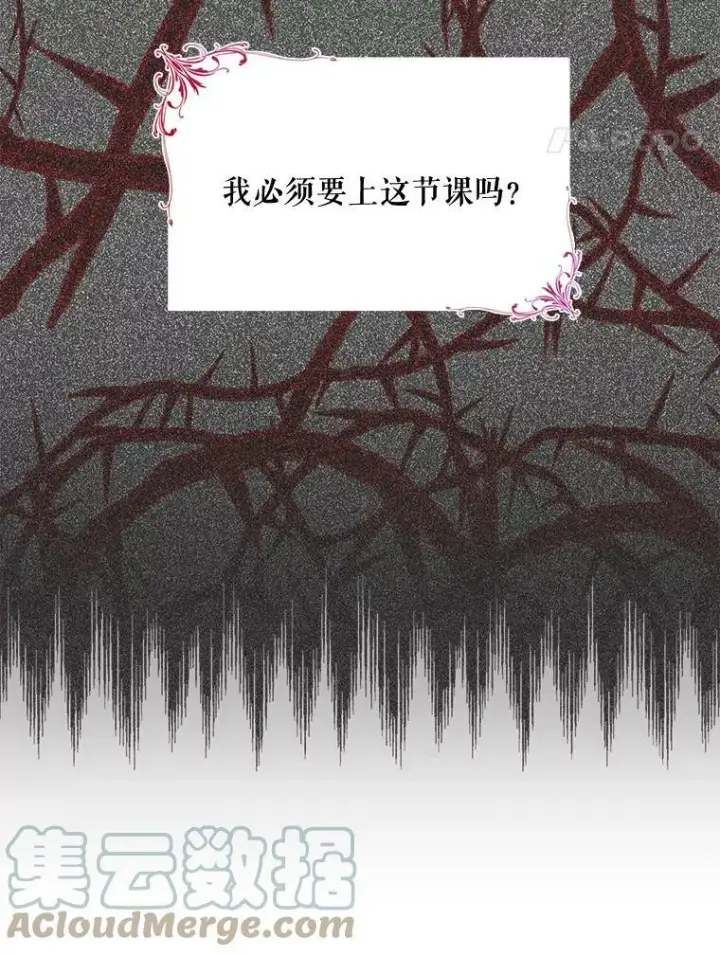 《宝贝皇后殿下》10.户外授课（1）图64