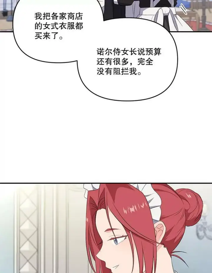 《宝贝皇后殿下》10.户外授课（1）图66
