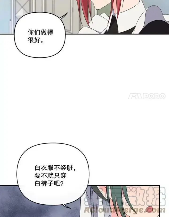 《宝贝皇后殿下》10.户外授课（1）图67