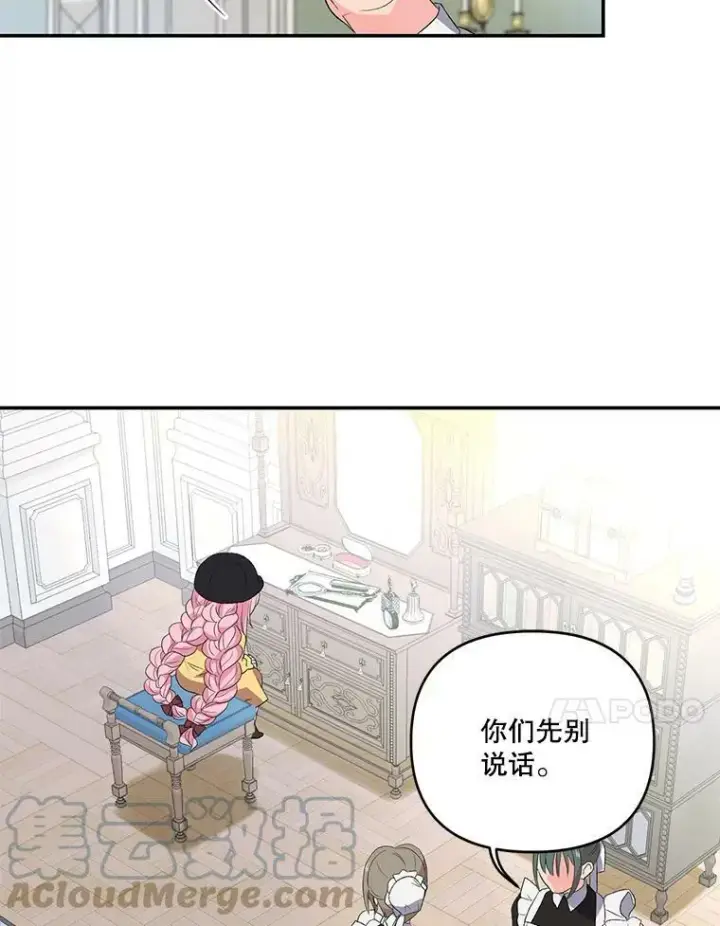 《宝贝皇后殿下》10.户外授课（1）图70