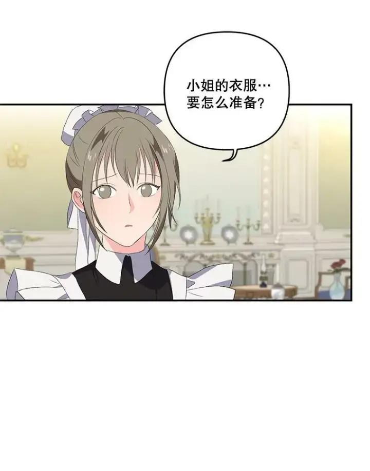 《宝贝皇后殿下》11.户外授课（2）图12