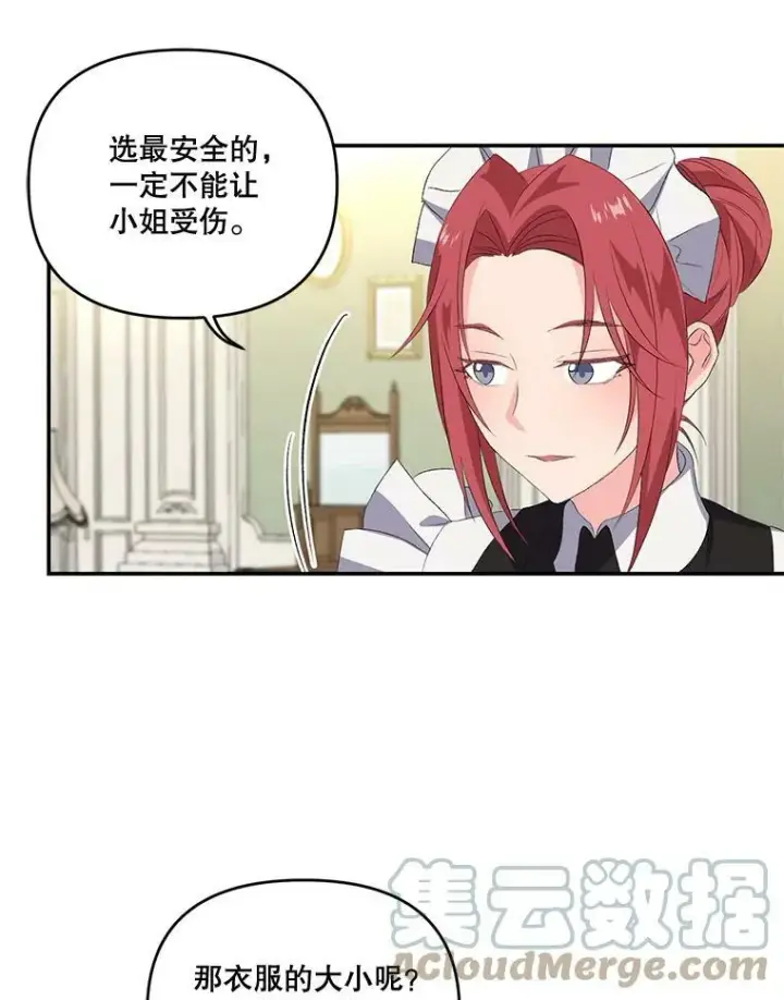 《宝贝皇后殿下》11.户外授课（2）图13