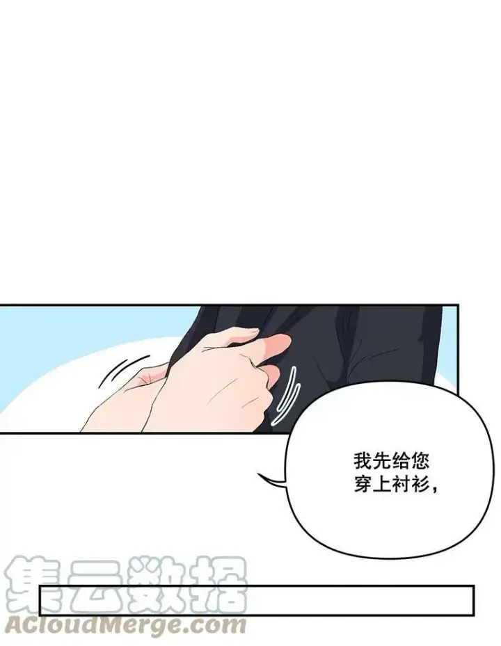 《宝贝皇后殿下》11.户外授课（2）图16