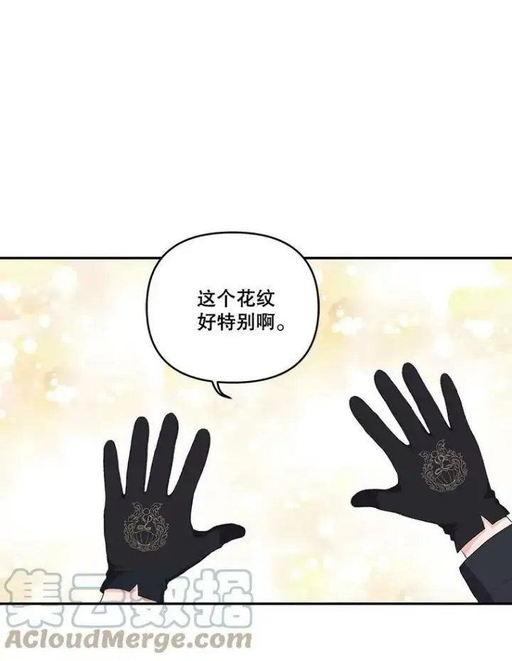 《宝贝皇后殿下》11.户外授课（2）图22