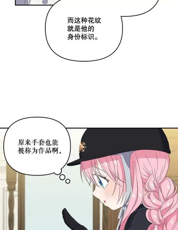 《宝贝皇后殿下》11.户外授课（2）图24