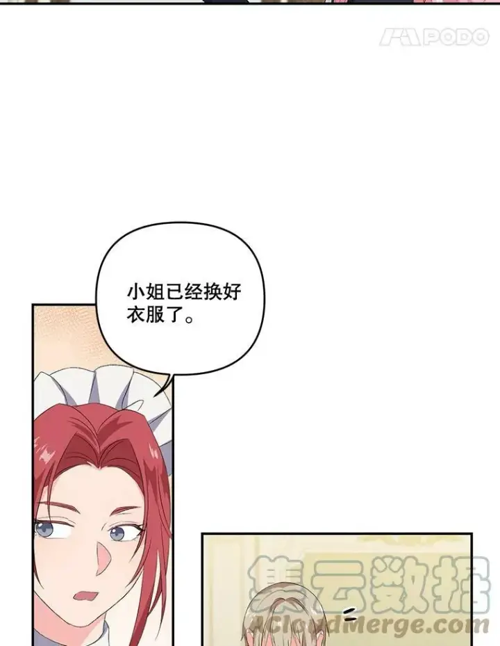 《宝贝皇后殿下》11.户外授课（2）图25