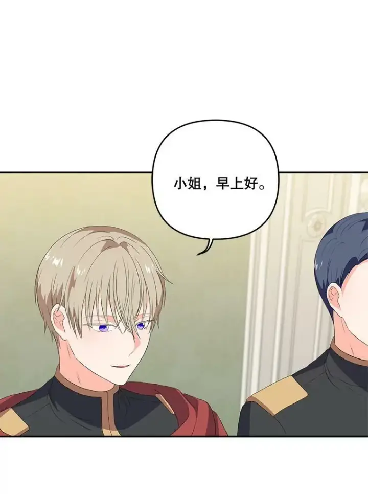 《宝贝皇后殿下》11.户外授课（2）图27