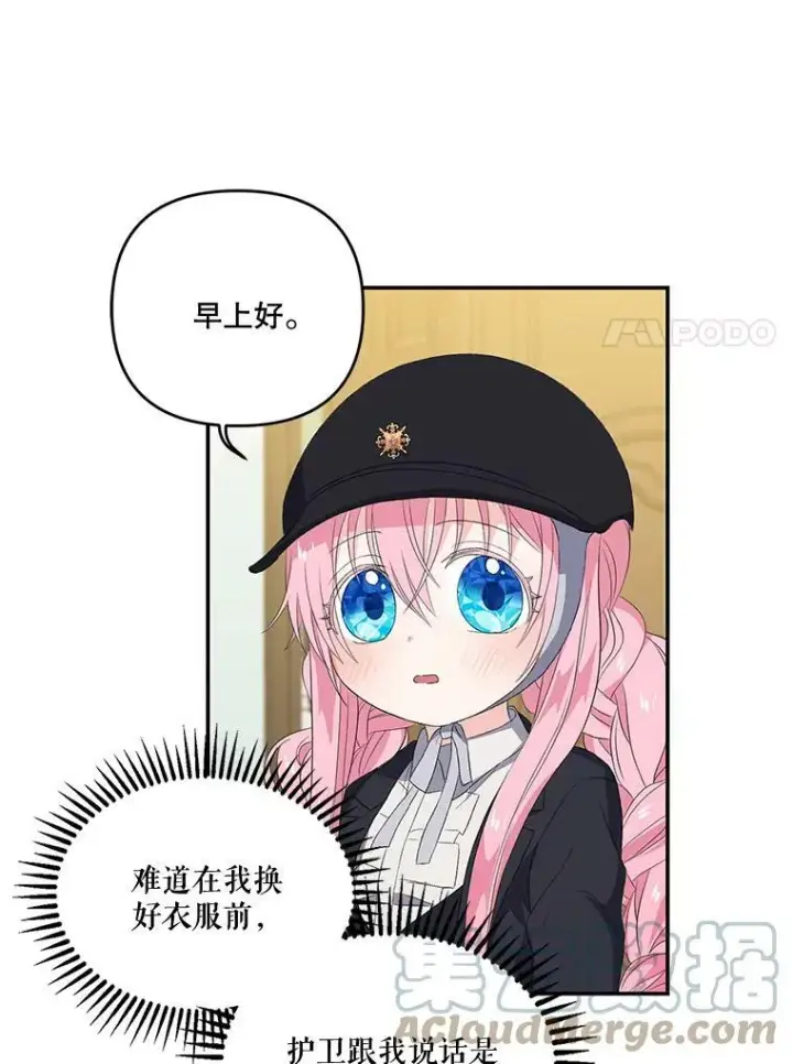 《宝贝皇后殿下》11.户外授课（2）图28