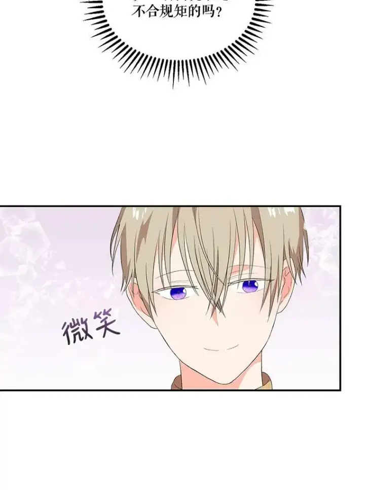 《宝贝皇后殿下》11.户外授课（2）图29