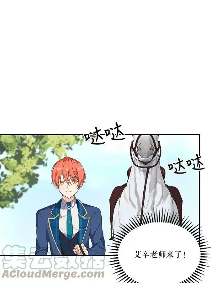 《宝贝皇后殿下》11.户外授课（2）图40