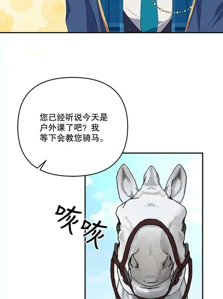 《宝贝皇后殿下》11.户外授课（2）图42