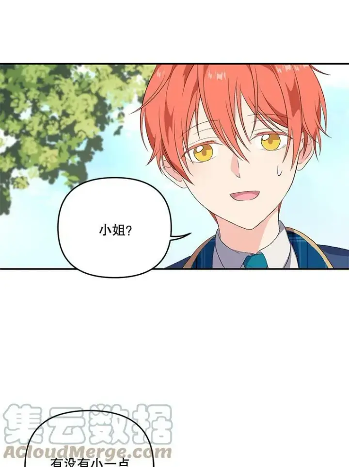 《宝贝皇后殿下》11.户外授课（2）图46