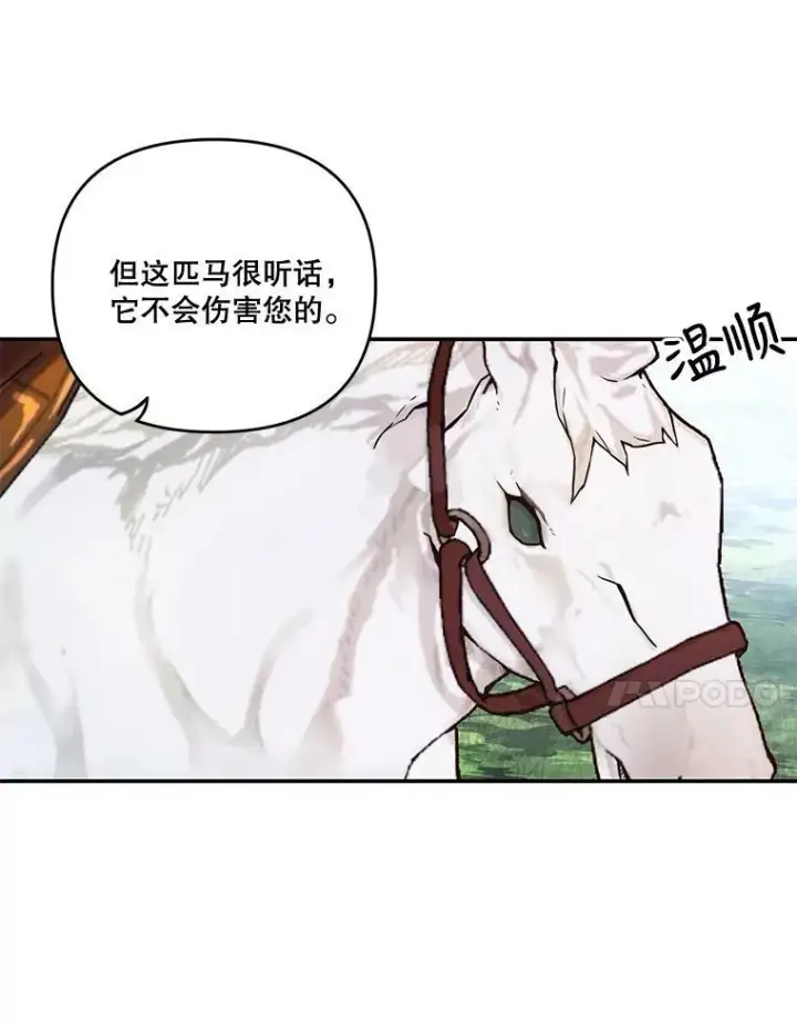 《宝贝皇后殿下》11.户外授课（2）图50