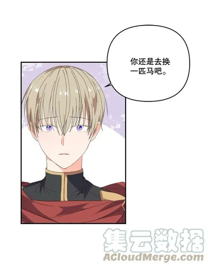 《宝贝皇后殿下》11.户外授课（2）图52