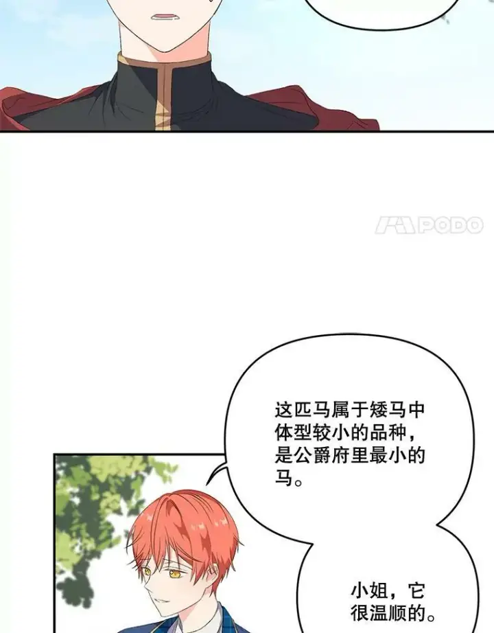 《宝贝皇后殿下》11.户外授课（2）图57