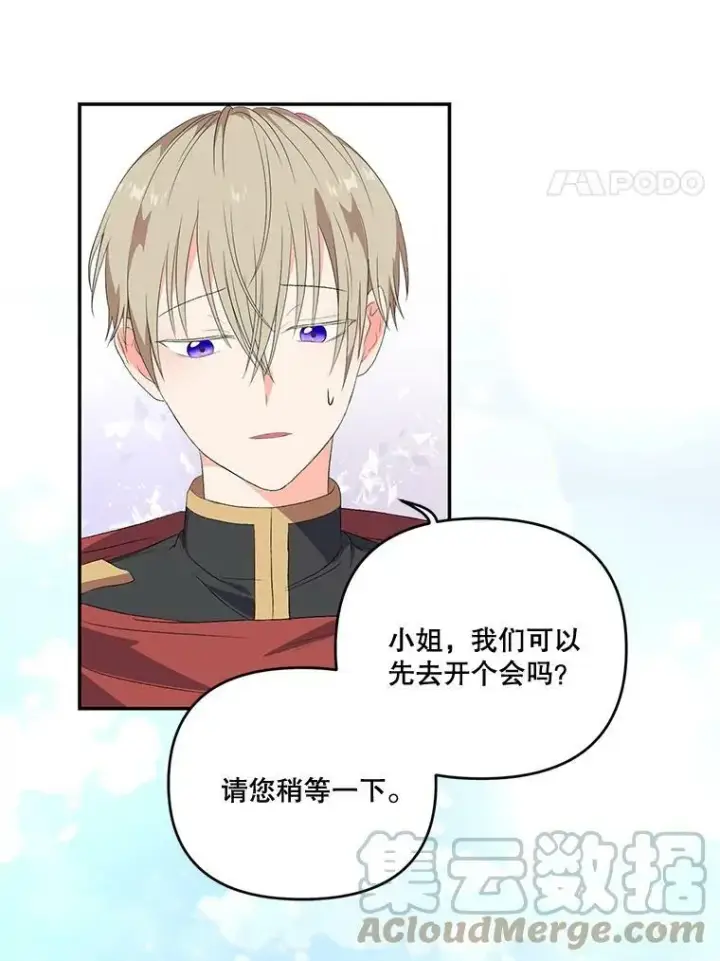 《宝贝皇后殿下》11.户外授课（2）图67