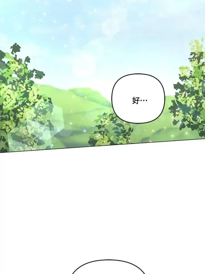 《宝贝皇后殿下》11.户外授课（2）图68