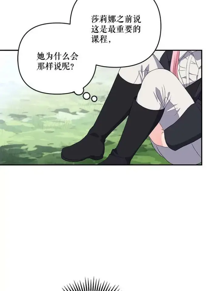 《宝贝皇后殿下》11.户外授课（2）图69