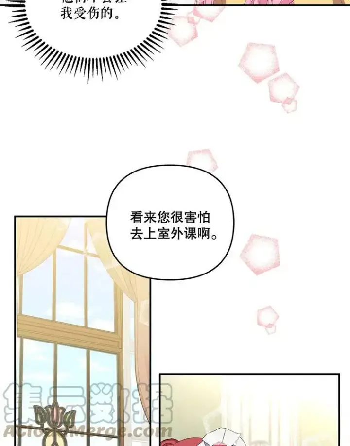 《宝贝皇后殿下》11.户外授课（2）图7