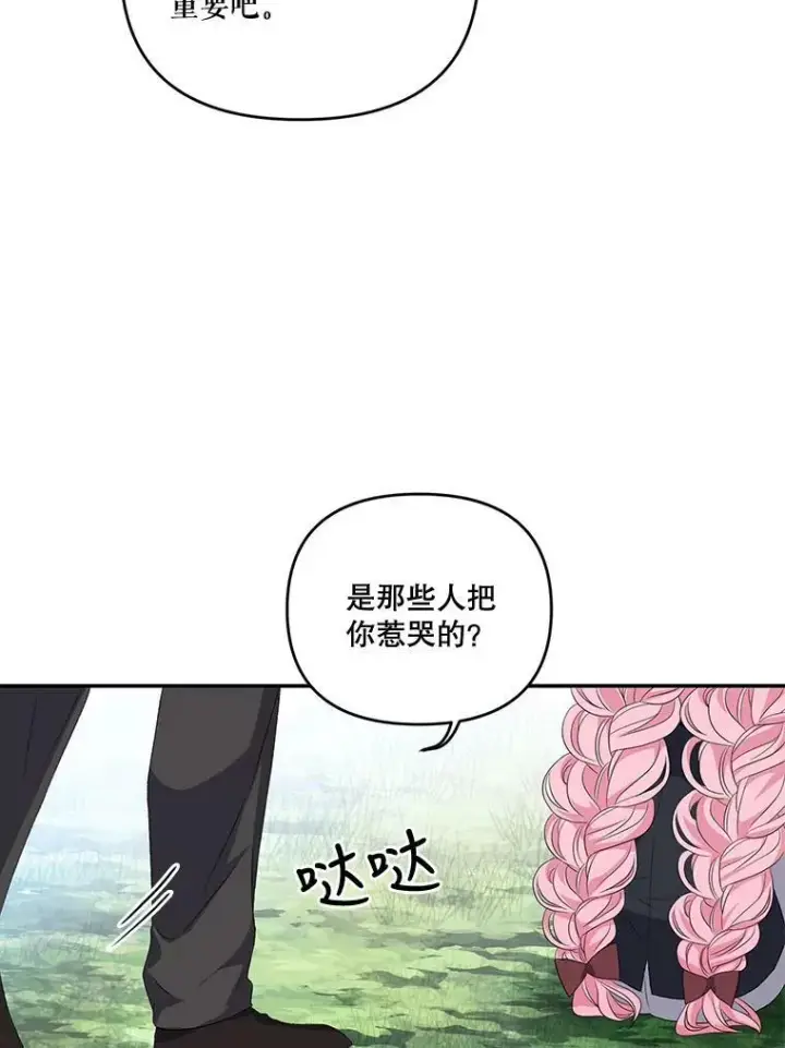 《宝贝皇后殿下》11.户外授课（2）图71