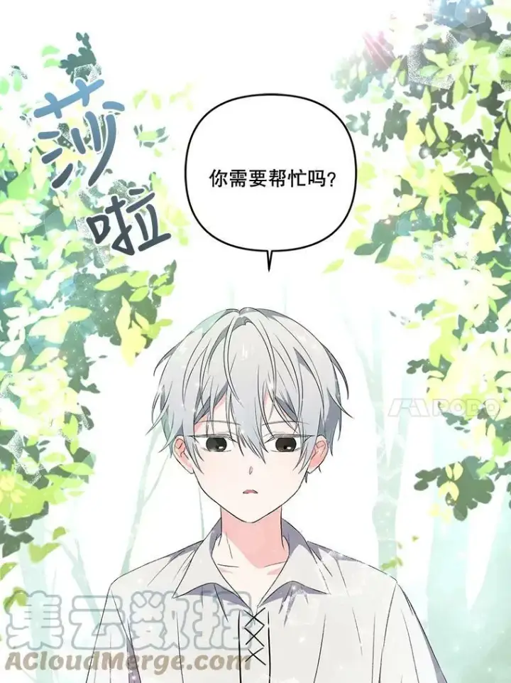 《宝贝皇后殿下》11.户外授课（2）图73