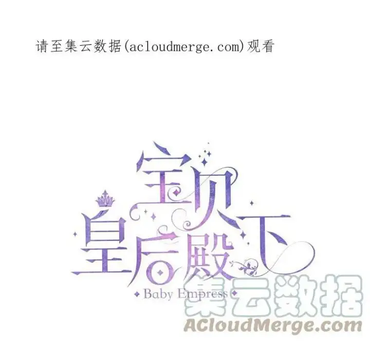 《宝贝皇后殿下》11.户外授课（2）图76