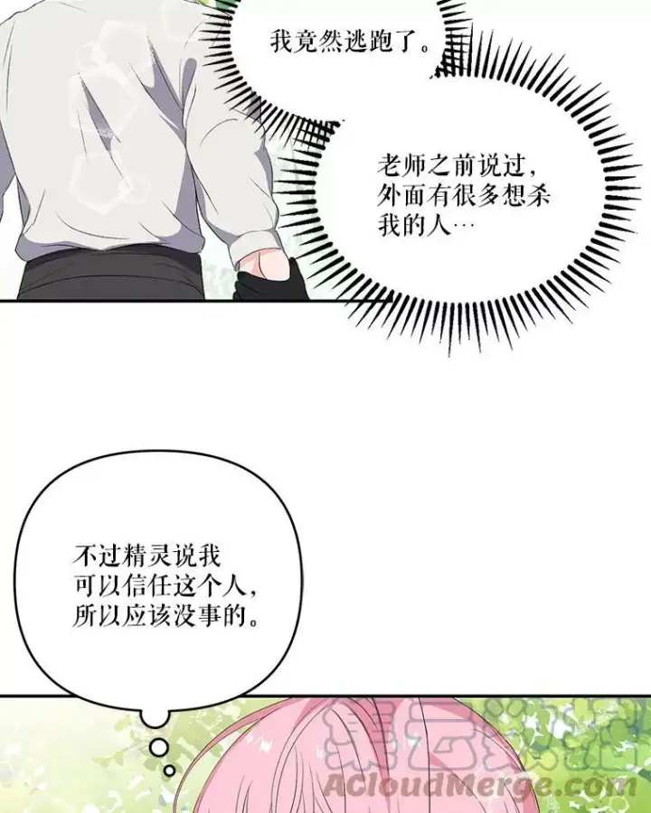 《宝贝皇后殿下》12.逃跑图22