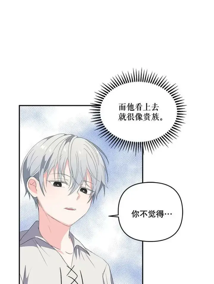 《宝贝皇后殿下》12.逃跑图32