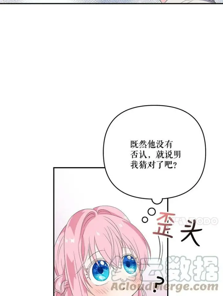 《宝贝皇后殿下》12.逃跑图34