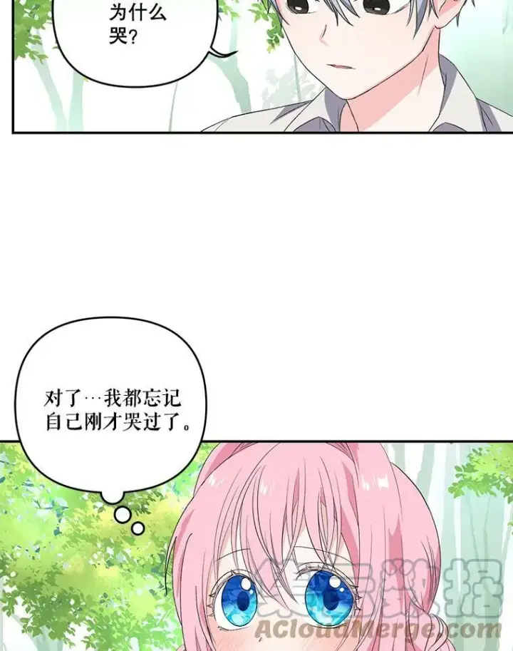 《宝贝皇后殿下》12.逃跑图43