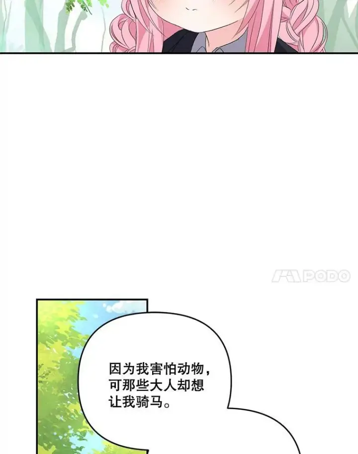 《宝贝皇后殿下》12.逃跑图44