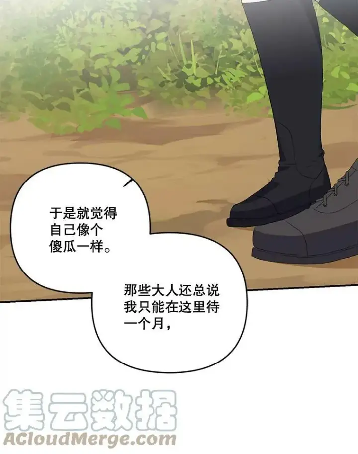《宝贝皇后殿下》12.逃跑图46