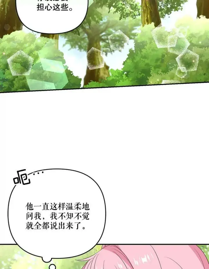《宝贝皇后殿下》12.逃跑图59